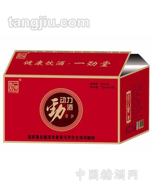 动力酒箱