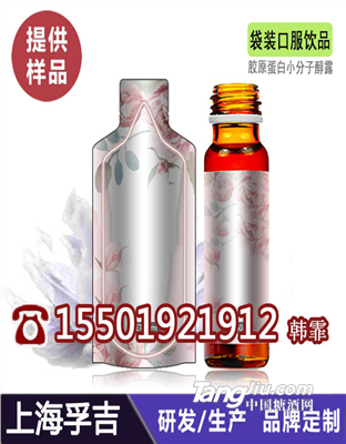 30ml/50ml胶原蛋白小分子醇露代工