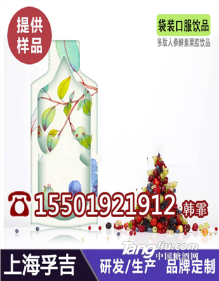 人参多肽酵素果胶饮品加工/胶原蛋白小分子纯露代工