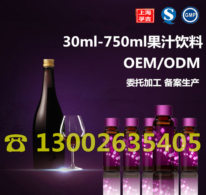 30ml-750ml果汁饮料oem贴牌生产代加工