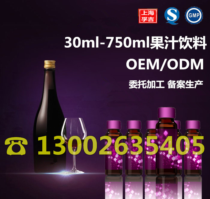 30ml-750ml果汁饮料oem贴牌生产代加工
