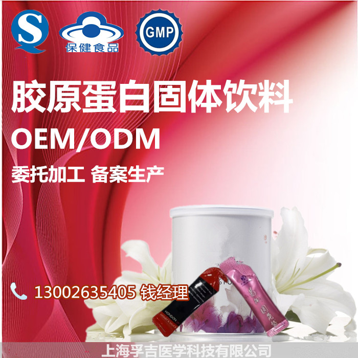 QS袋装粉剂胶原蛋白加工厂/国内GMP厂家