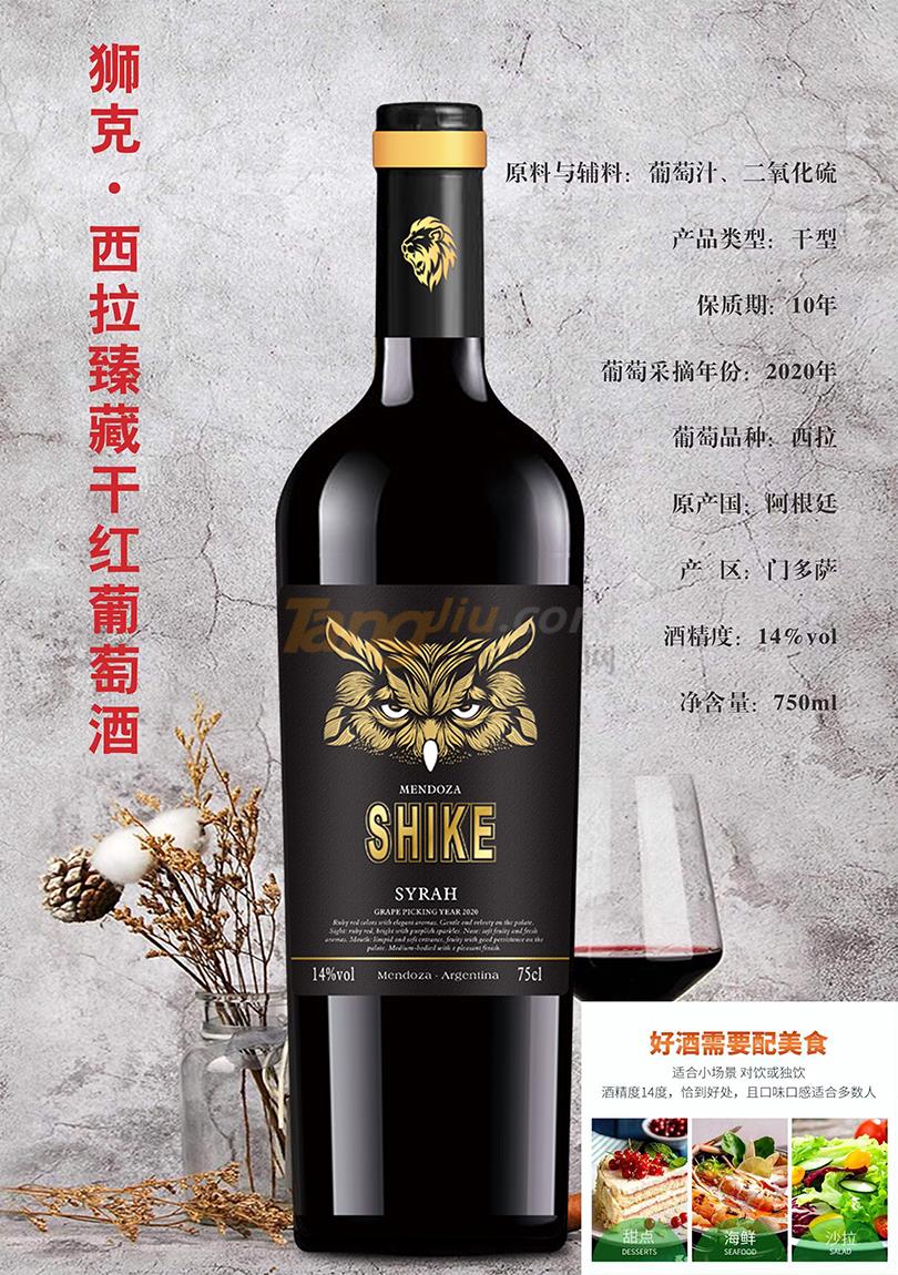 狮克·西拉臻藏干红葡萄酒..jpg