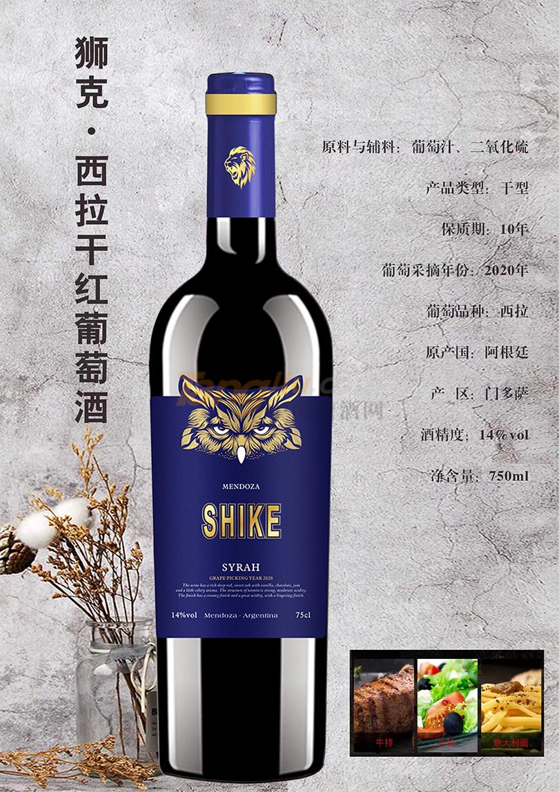 狮克·西拉干红葡萄酒..jpg