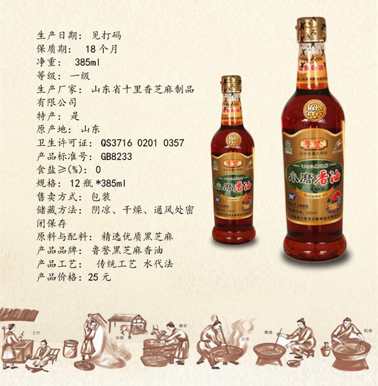 芝麻油