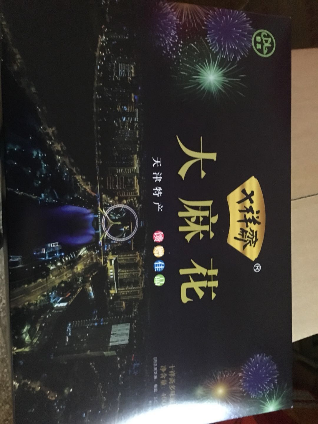 十祥斋麻花400g礼盒
