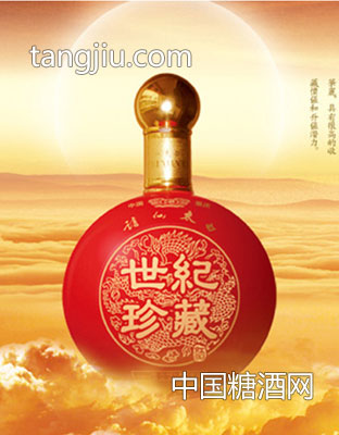 世纪珍藏