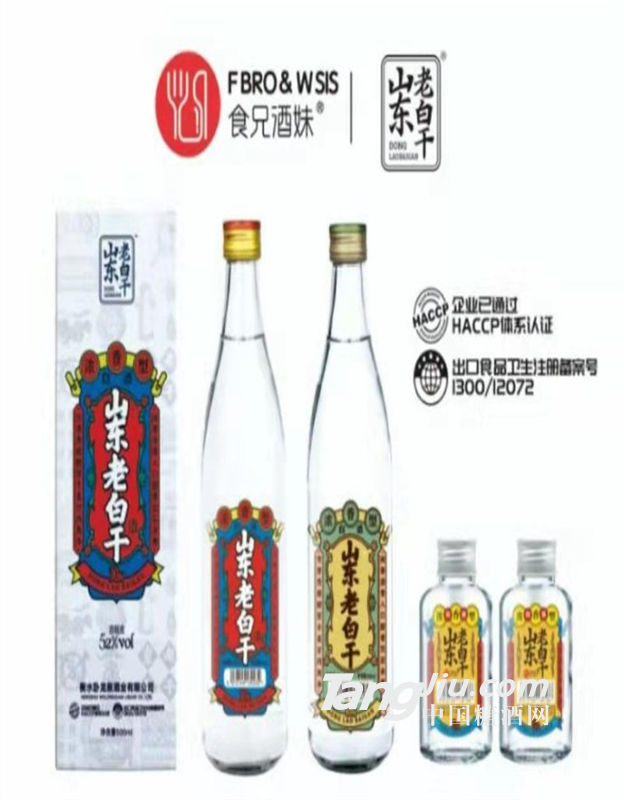 食兄酒妹山东老白干