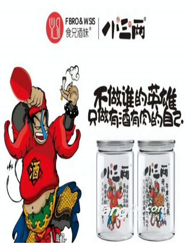 小三两酒