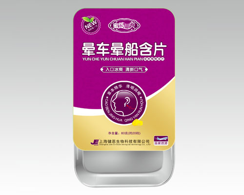 晕车晕船含片