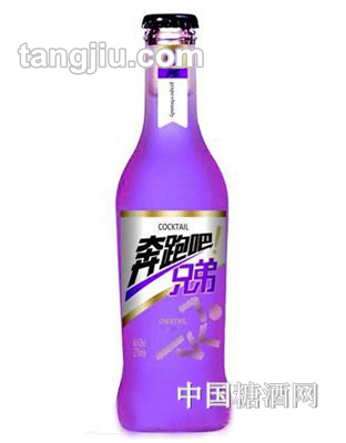奔跑吧兄弟鸡尾酒紫葡萄味