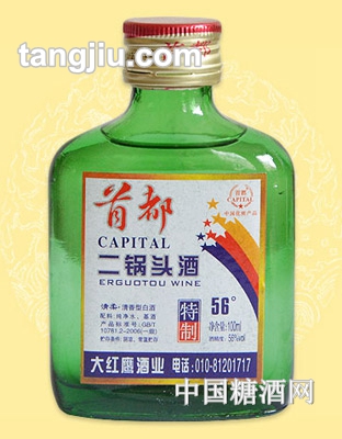 首都特制二锅头酒（100ml）
