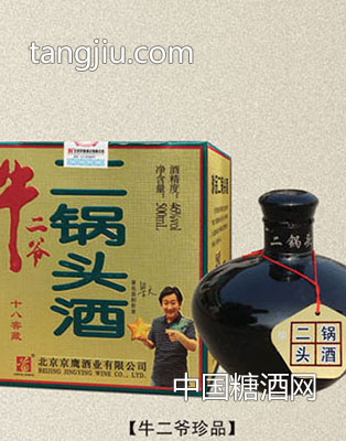 牛二爷二锅头（珍品）