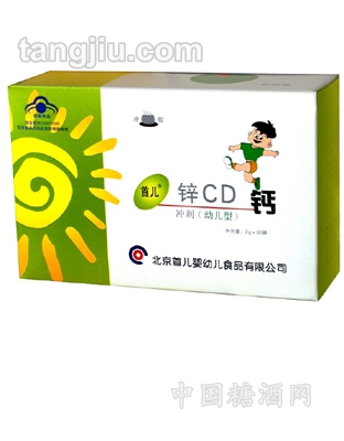 首儿锌CD钙冲剂（幼儿型）