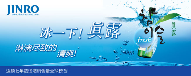 原装进口韩国真露酒供应