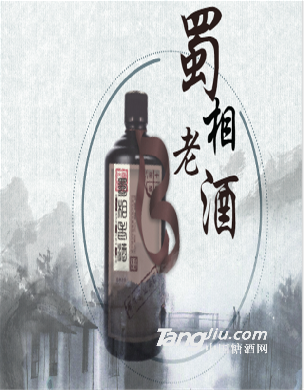 蜀相老酒的正确品法，循序渐进才有味道