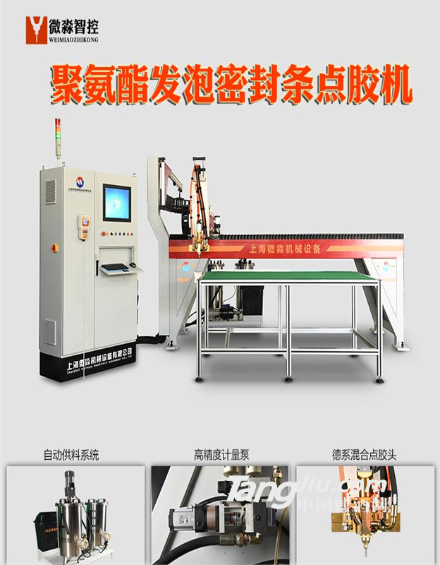 仿威图机柜密封条发泡机 配电箱打胶机