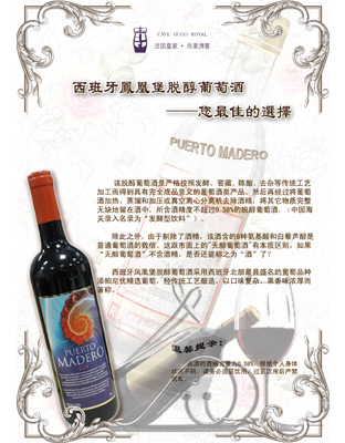 西班牙无醇葡萄酒