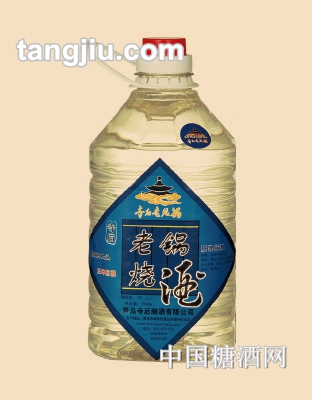 寺后老锅烧酒三年陈酿55&#176;桶装2.5L