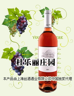 杜乐丽城堡桃红葡萄酒