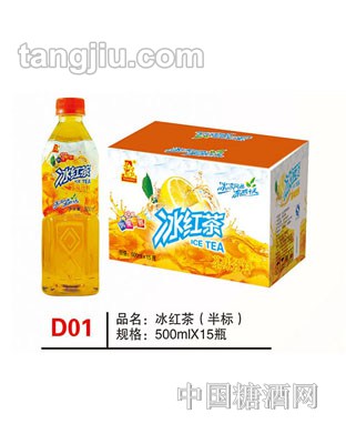 D01 品名：冰红茶（半标） 规格：500mlx15瓶
