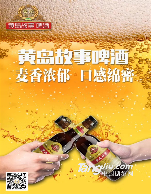 黄岛故事啤酒