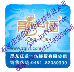 宝信防伪商标的供应