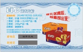供应食品刮奖卡 饮料刮奖卡