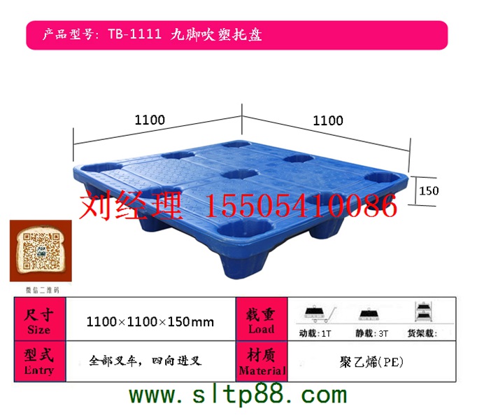 供应漯河电子塑料托盘，漯河九脚塑料托盘