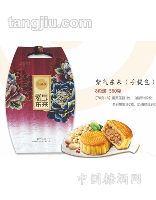 紫气东来（手提包）月饼