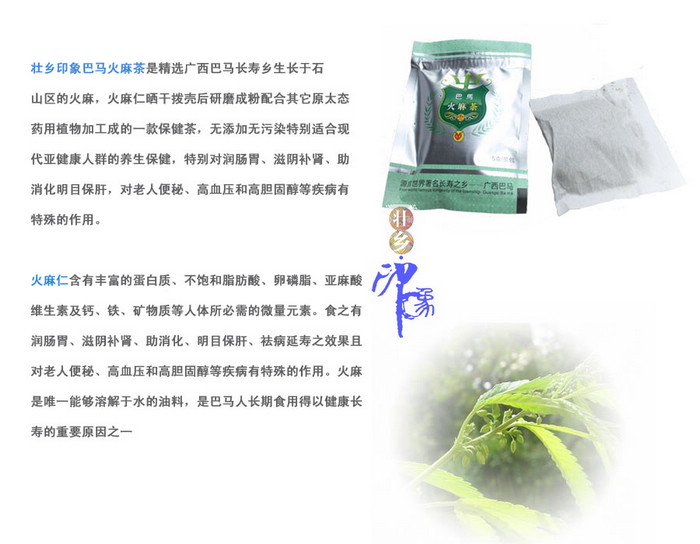 巴马火麻茶