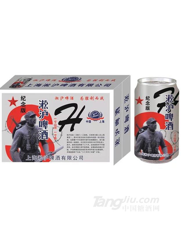 淞沪啤酒纪念版