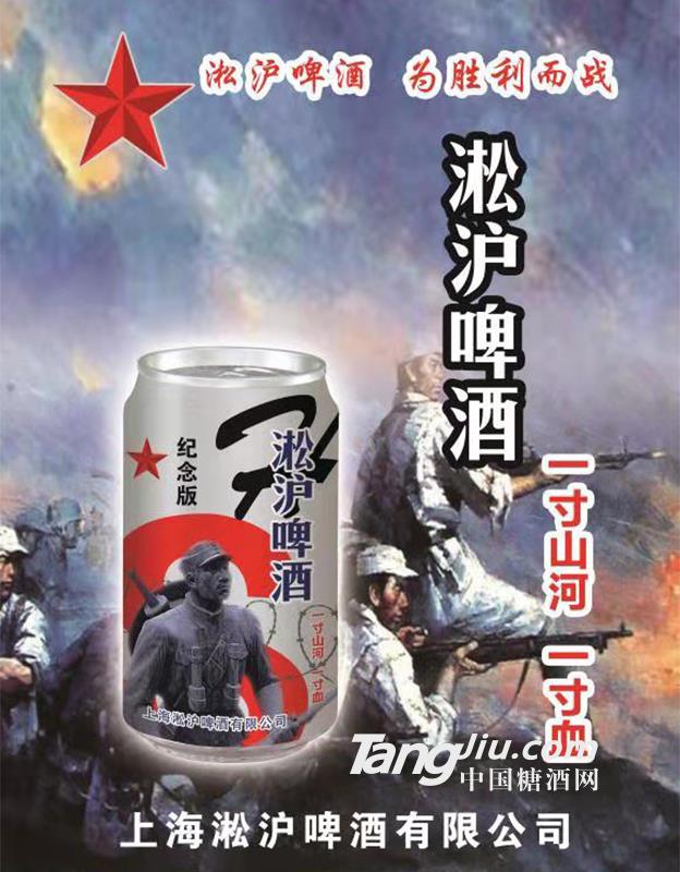 淞沪啤酒宣传海报