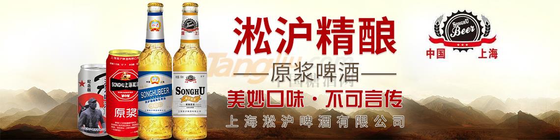 上海淞沪啤酒有限公司.jpg