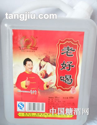 老好喝酒