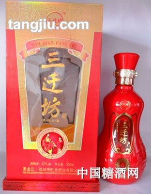 三迁坊酒