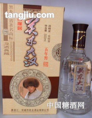 关东大汉酒五年