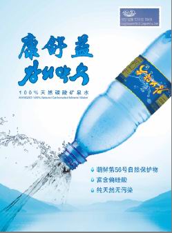 康舒益矿泉水