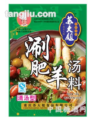 涮肥羊清汤型