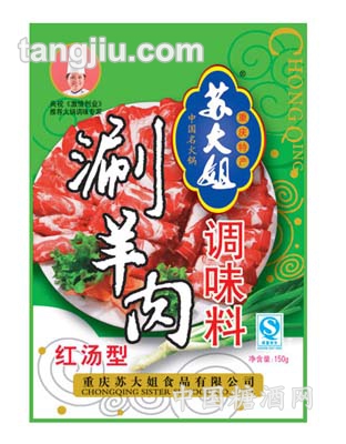 涮羊肉红汤型
