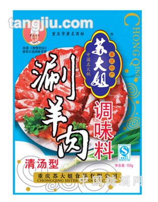 涮羊肉清汤型