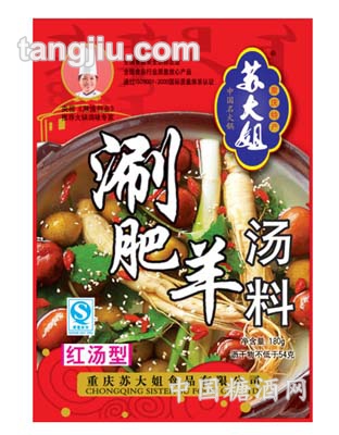 涮肥羊红汤型