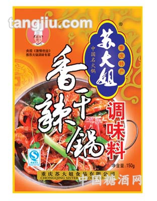 香辣干锅