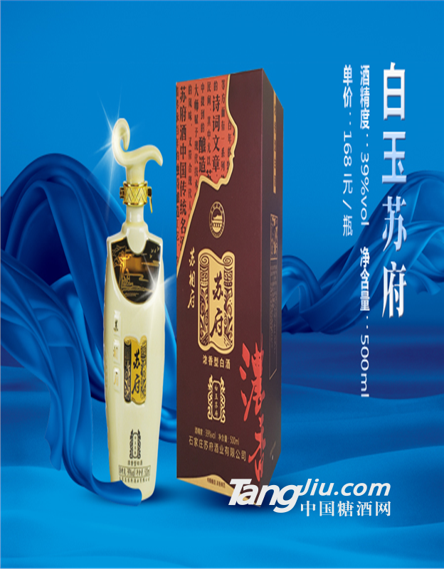 白玉苏府