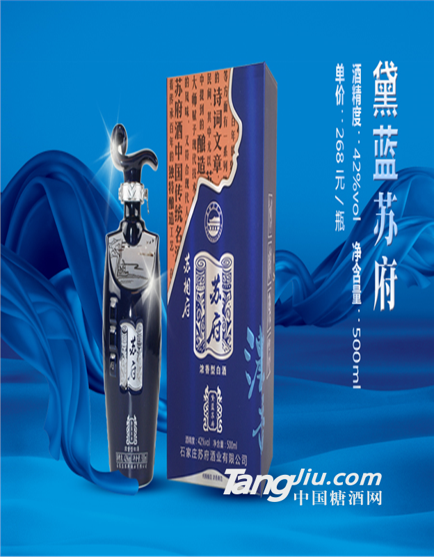 黛蓝苏府