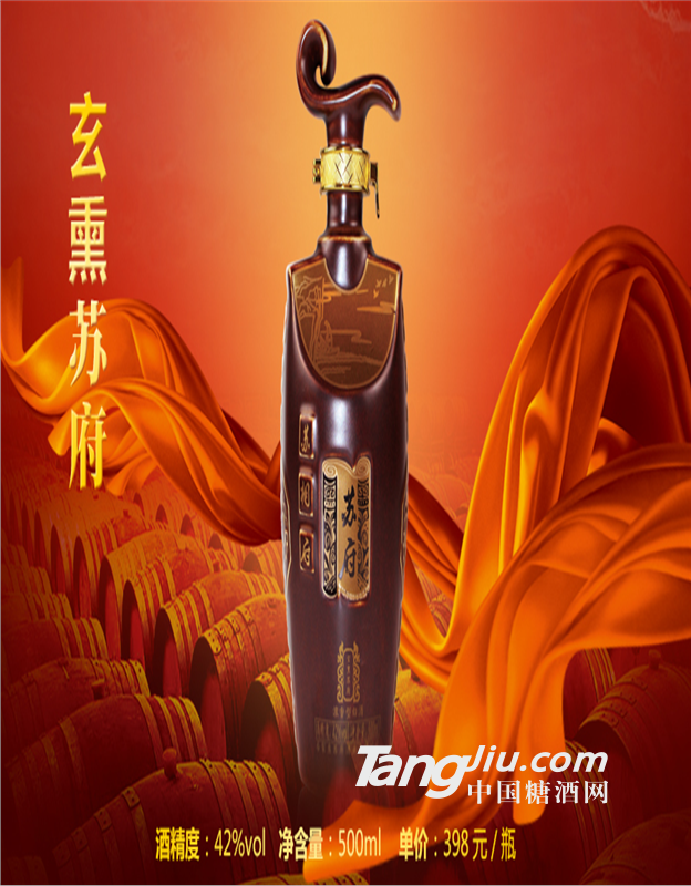 玄熏苏府
