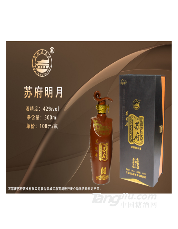 明月苏府