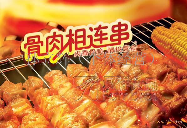 供应骨肉相连腌料