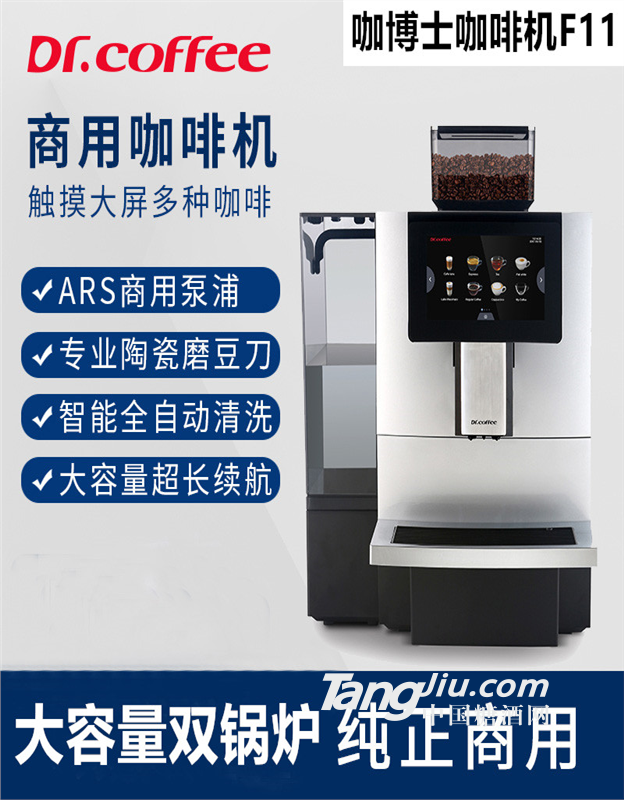 咖博士F11商用全自动咖啡机一键智能商务用