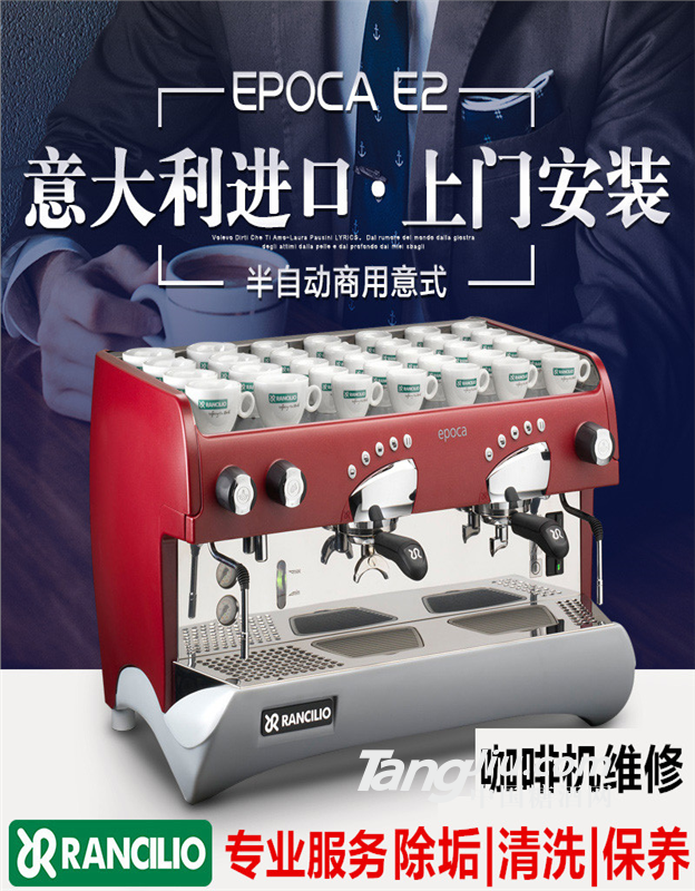 上海兰奇里奥咖啡机维修 Rancilio咖啡机维修总部